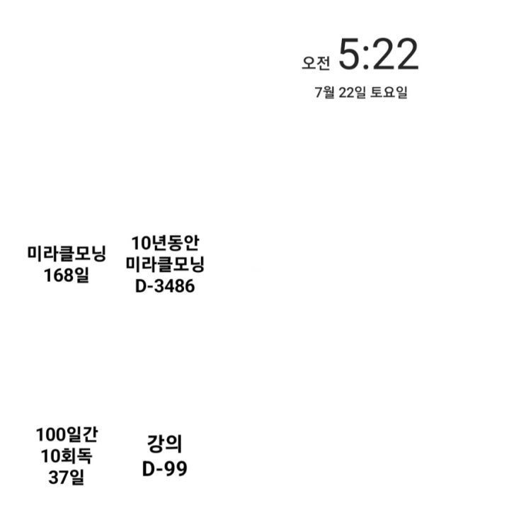 [미라클모닝 루틴 챌린지] #168/3486