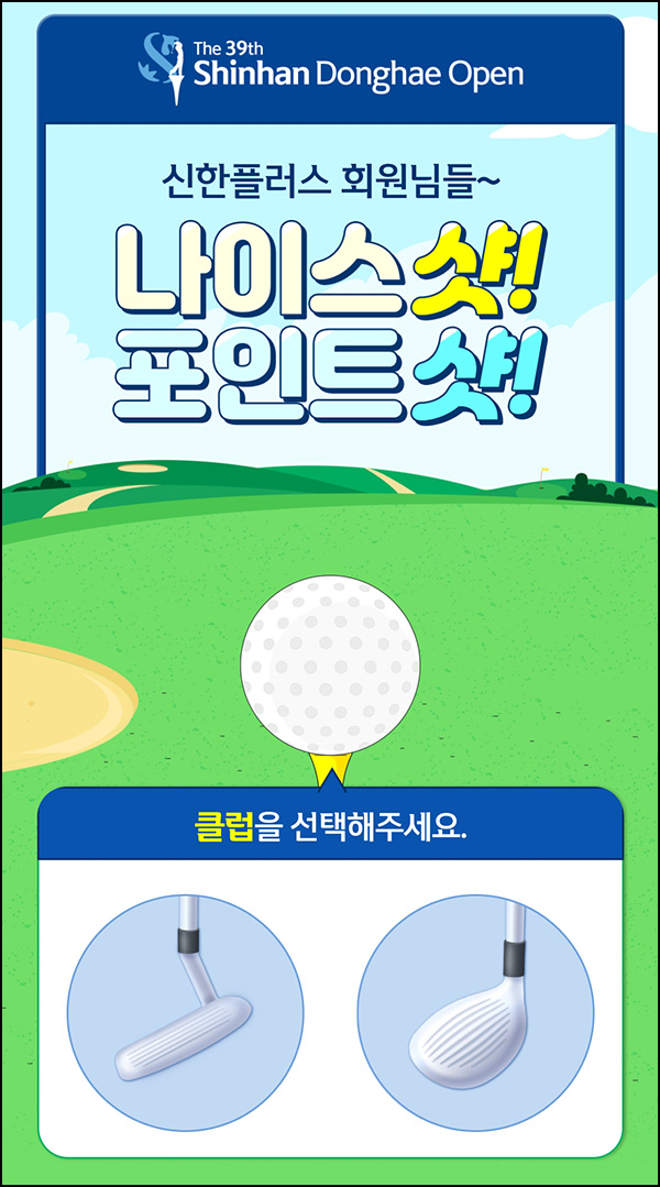 신한플러스 포인트샷 이벤트(포인트 39p+@)즉당,간단 신한플러스 포인트샷 이벤트(포인트 39p+@)즉당,간단