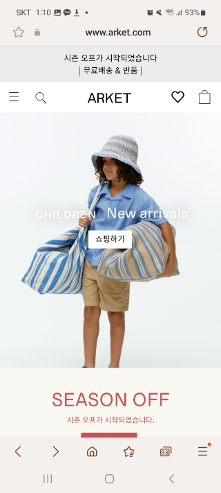  아르켓 공홈 ARKET 세일 시작
