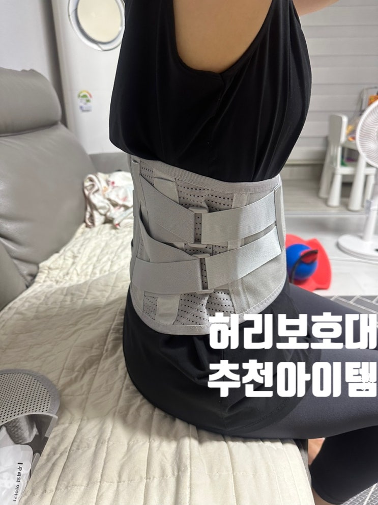  허리보호대추천 올투게더나우 물리치료사가 판매하는 재활용품