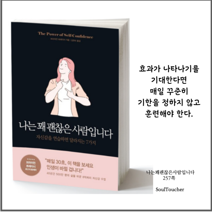 #『나는꽤괜찮은사람입니다』:꾸준한훈련