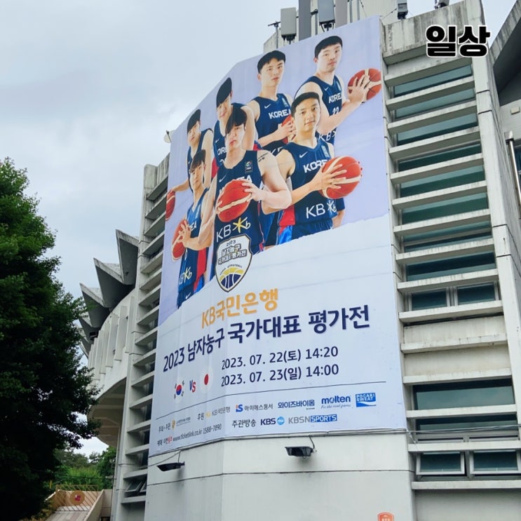 [일상] 2023 남자<b>농구 국가대표 평가전</b> 관람 후기 (7월 22일)