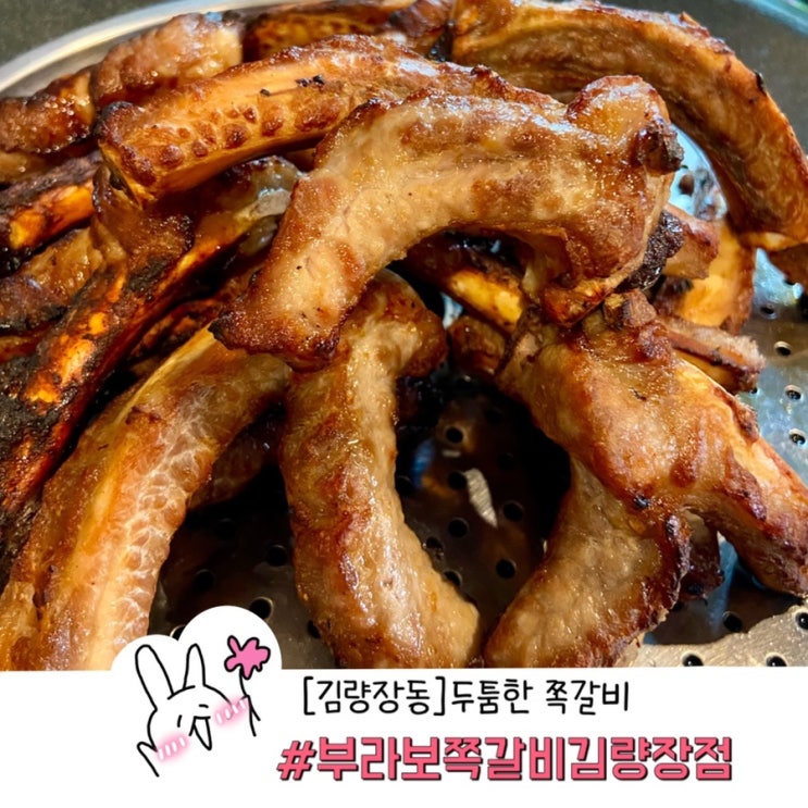 ［용인］두툼한 부라보쪽갈비/김량장동 맛집