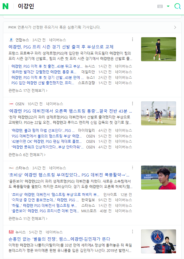 <b>이강인</b> PSG 데뷔전 <b>부상</b> 현지 반응 햄스트링 통증 <b>교체</b>, 김민재... 