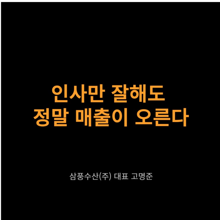  수산물도매.소매.장사 망하지 않는 방법