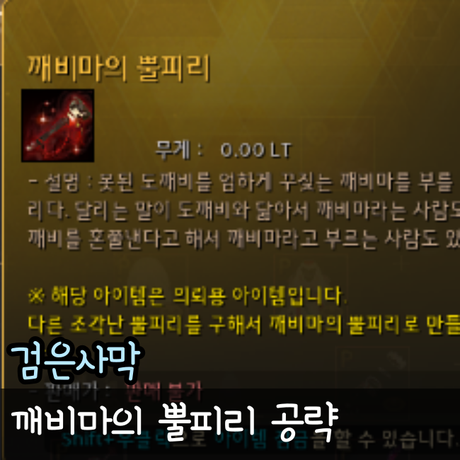  검은사막 도깨비 조각난 뿔피리 퀘스트