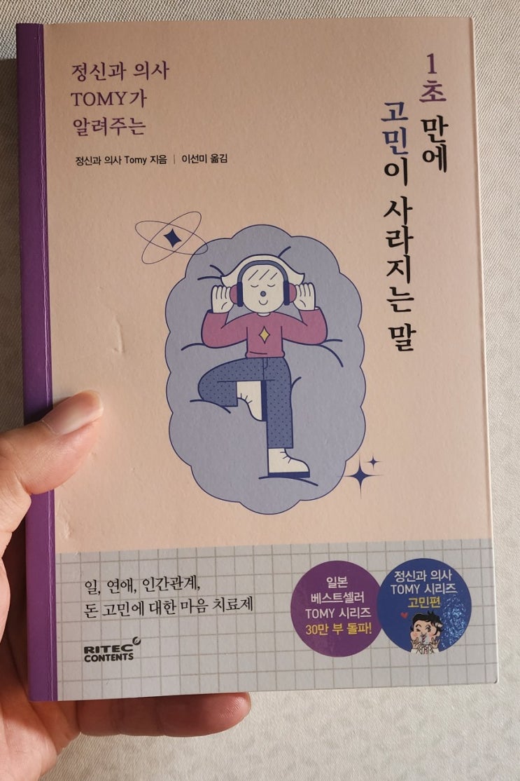  1초 만에 고민이 사라지는 말, 정신과 의사의 고민은 다르다!