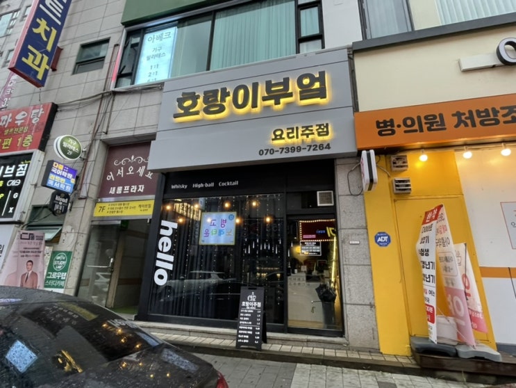  [호랑이부엌] 분위기 좋은 신중동역 술집