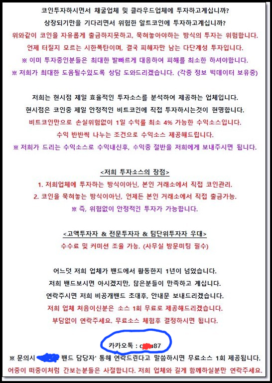  비트코인 그래프 게임(부스타빗) 먹튀사기 주의보!