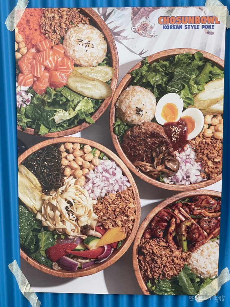  서울역 포케. 요즘 트렌드에 맞게 메뉴가 싹 바뀐 조선보울 방문 후기!