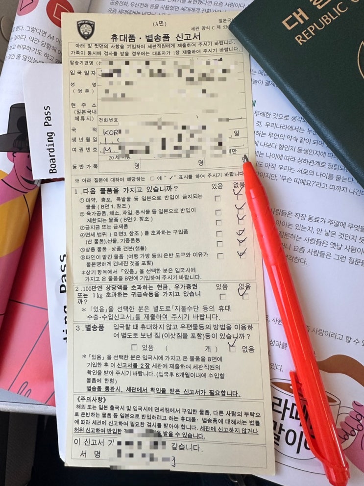  일본 크루즈 여행시 한국에서 일본 입국서류 (MSC Bellissima Cruise)