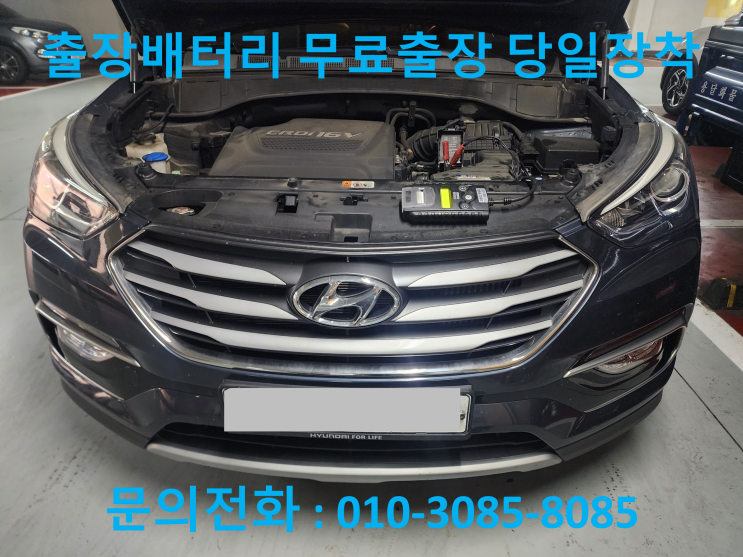  안양 갈산동 싼타페 더 프라임 배터리 교체 자동차 밧데리 방전 출장 교환