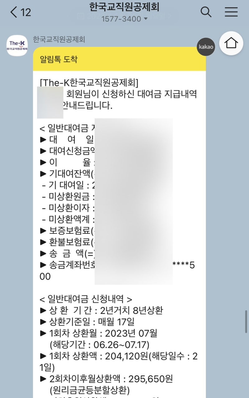 교직원공제회 대여 대출 후기 금리 한도 보증대여 일반대여 주의사항 장단점