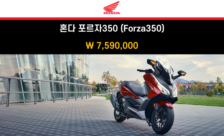  [혼다 포르자350] 성능 및 가격 리뷰의 모든 것 (2023)