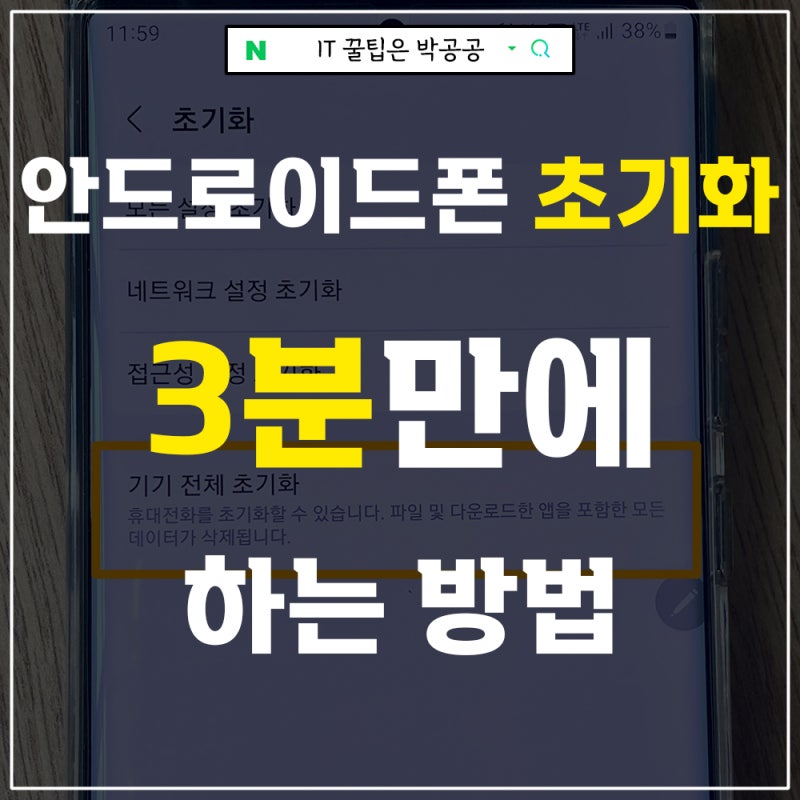 갤럭시 노트 20 울트라 초기화 방법 안드로이드폰 초기화 3분이면 끝