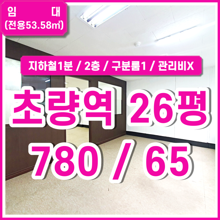  [임대] 부산 초량역오피스 지하철 아주 가깝고 2층에 자리한 초량동사무실 룸1 관리비X 1종근생