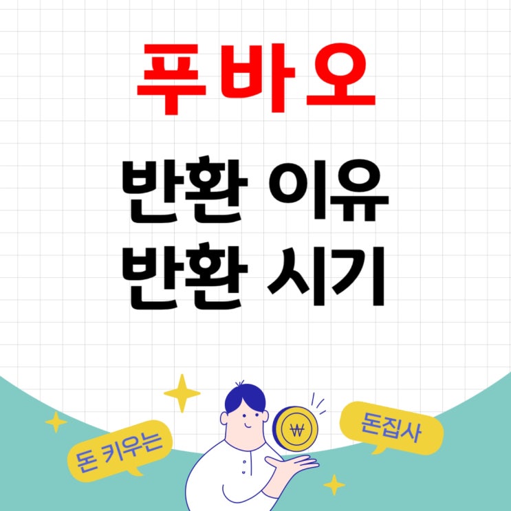  푸바오 반환 꼭 해야 할까? 반환 날짜 이유
