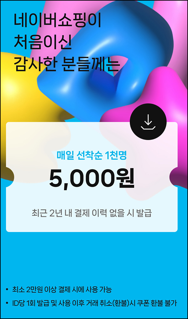네이버쇼핑 쿠폰 이벤트(~5천원 할인쿠폰등)선착 및 추첨 네이버쇼핑 쿠폰 이벤트(~5천원 할인쿠폰등)선착 및 추첨
