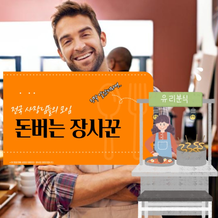  돈버는장사꾼들이라는 창업정보카페 만들어봤어요.