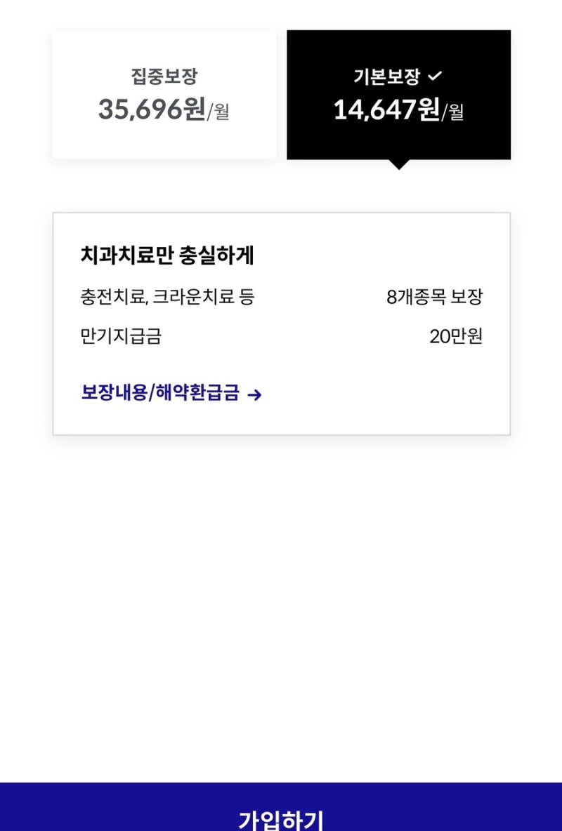 라이나생명보험 치과 보험료 조회 후기 #라이나다이렉트 #다이렉트치아보험 #치아보험 #치과....