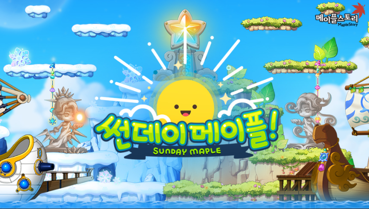  메이플스토리 썬데이메이플~ 소울웨폰 정보