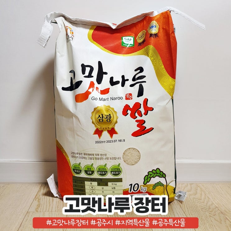 고맛나루장터 공주특산물 직거래장터 고맛나루쌀 주문했어요 고맛나루장터 공주특산물 직거래장터 고맛나루쌀 주문했어요