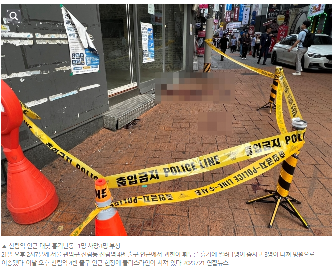 서울 신림역 4번출구 묻지마 칼부림 사건 피해자 1명 사망 3명 부상