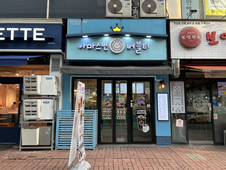  경기 오산 아마스빈 버블티