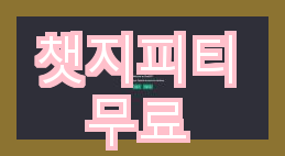  챗지피티 무료로 AI 챗봇을 활용한 조류 에너지 발전에 대한 개요