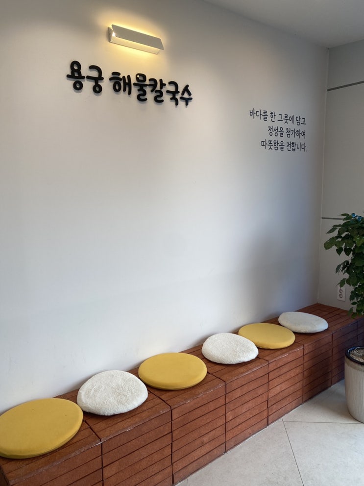  동부산이케아 갔다가 뭐먹지? (Feat. 기장칼국수 맛있는 집, 용궁해물칼국수)