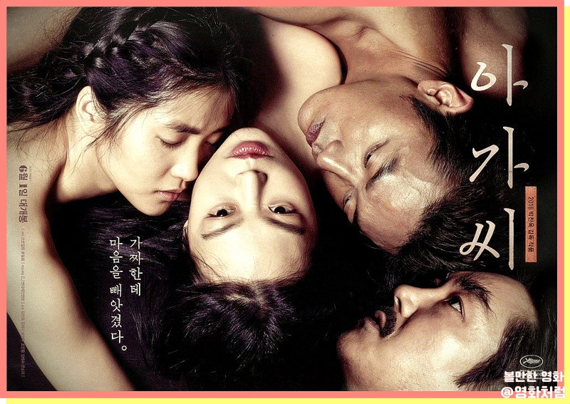 영화 아가씨 줄거리 정보 노출 결말 해석에 따라 : 네이버 블로그
