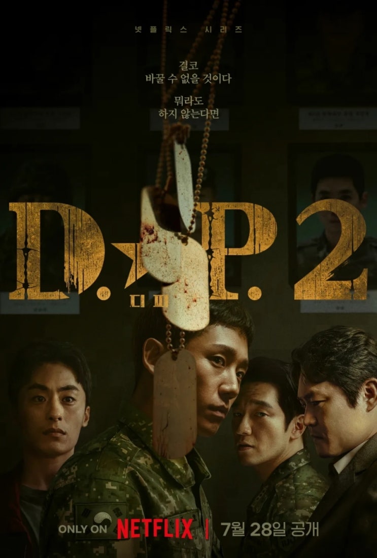 넷플릭스 시리즈 <디피 D.P. 시즌2> 군무 이탈 체포 전담 조 Deserter Pursuit / 정보 출연진 등장인물 공개일 예고편 내용 정리 지난 줄거리