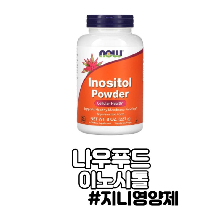이노시톨 효과 권장량 탈모 이노시톨 효과 권장량 탈모