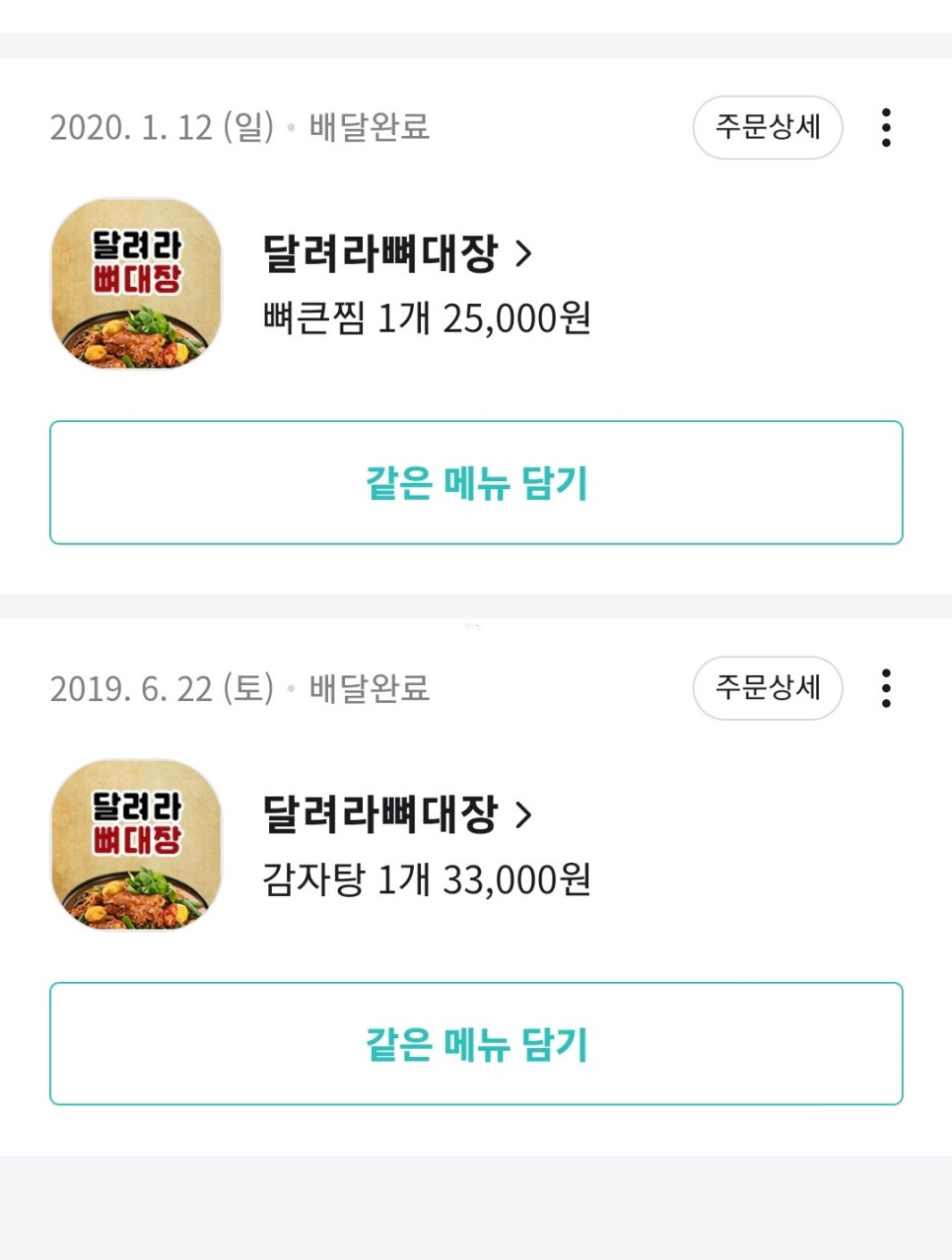 달려라뼈대장 안산단원점 사진 3