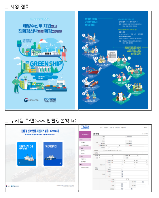 연안선사 친환경선박 건조비용 최대 30% 지원 연안선사 친환경선박 건조비용 최대 30% 지원