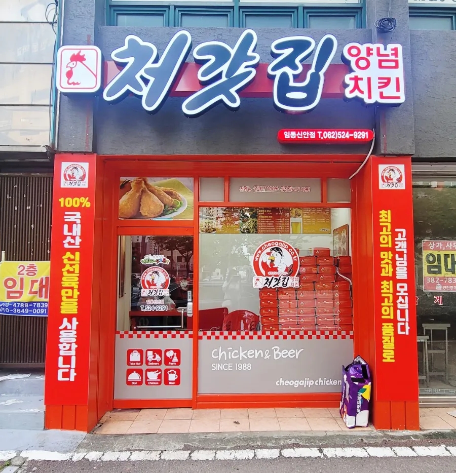처갓집양념치킨 임동신안점 사진 1