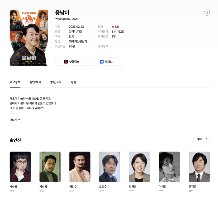  (영화) 웅남이