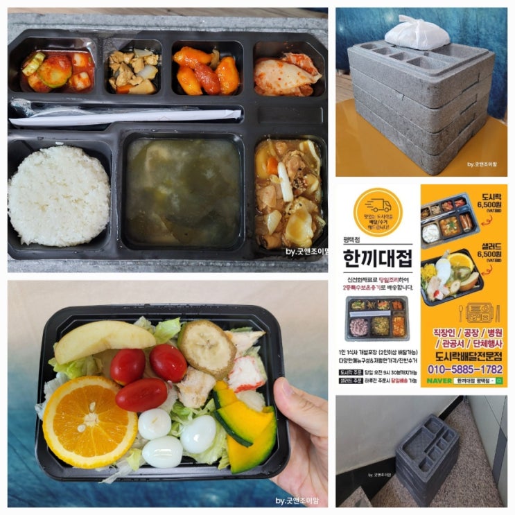 한끼대접 평택점_가성비 좋은 평택 배달 도시락 집밥스타일 수제도시락 맛집