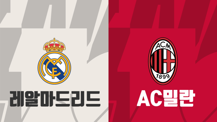  [해외축구 프리시즌 프리뷰] 레알마드리드 vs AC밀란, 레알마드리드 AC밀란 경기 프리뷰