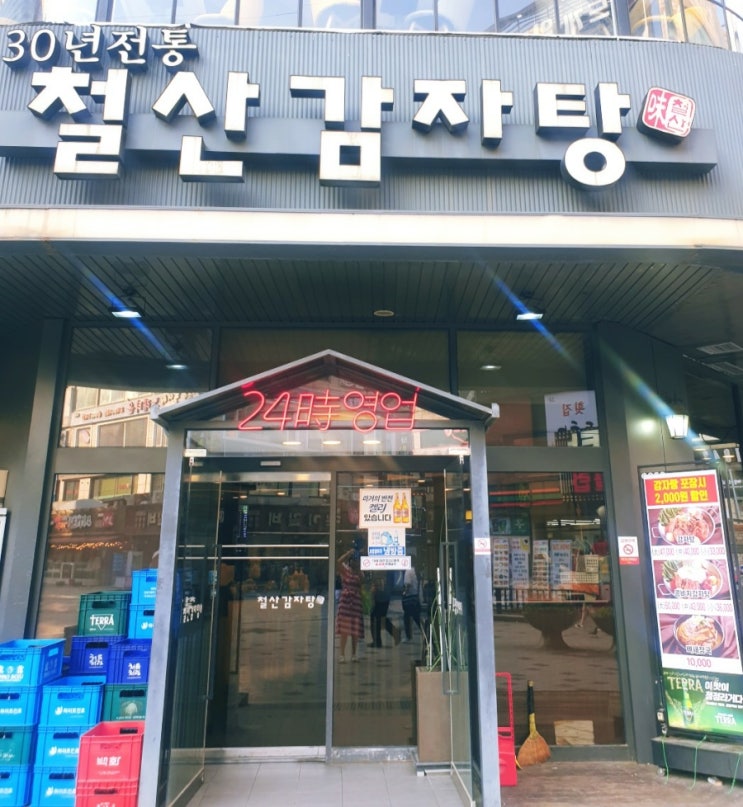  철산맛집 24시간 술집 뼈다귀감자탕 전문점 철산감자탕