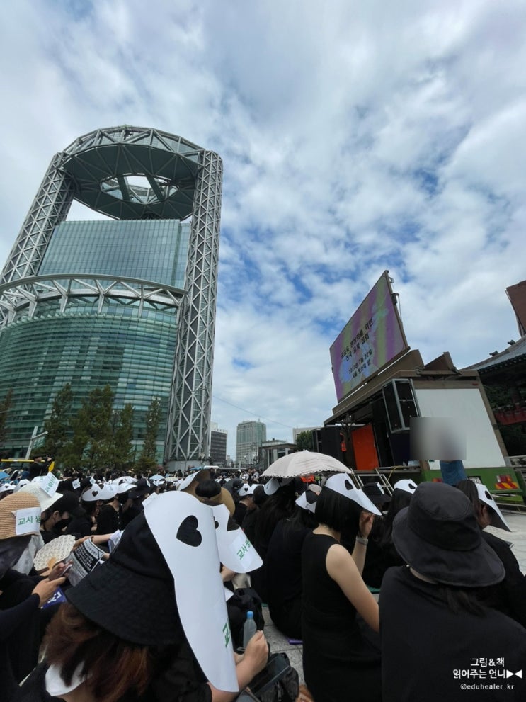 [기록] 서이초 <b>교사 추모 집회</b> 참석 (2023.07.22.)