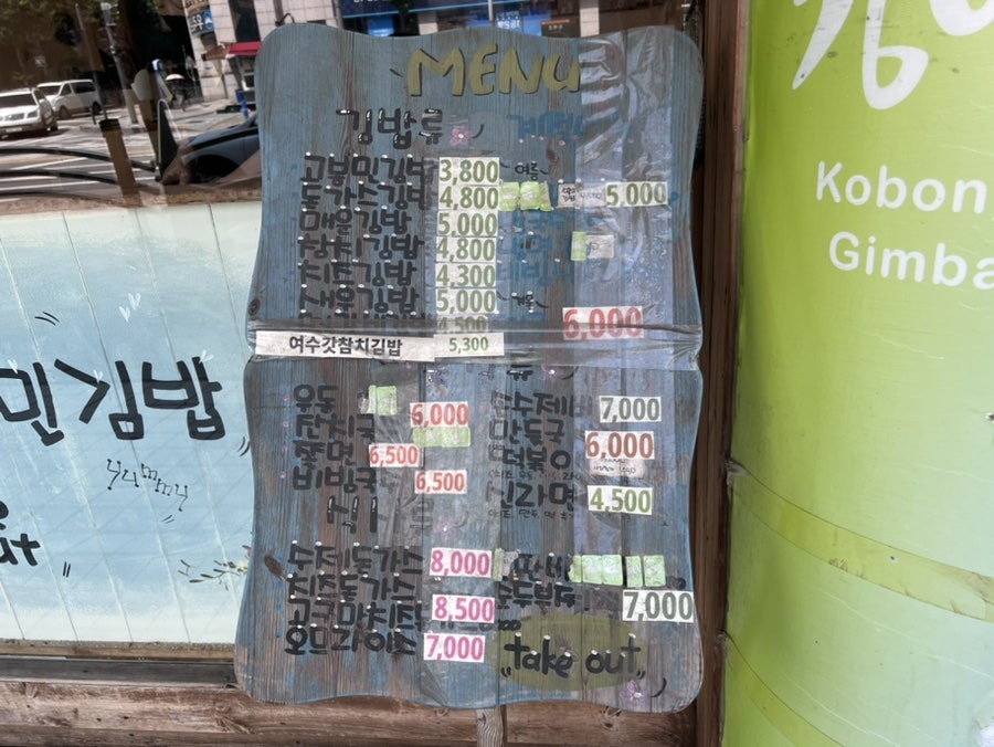 고봉민김밥인 인천옥련점 사진 2