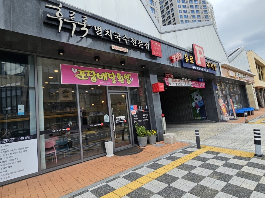 후루룩멸치국수전문점 사진 1