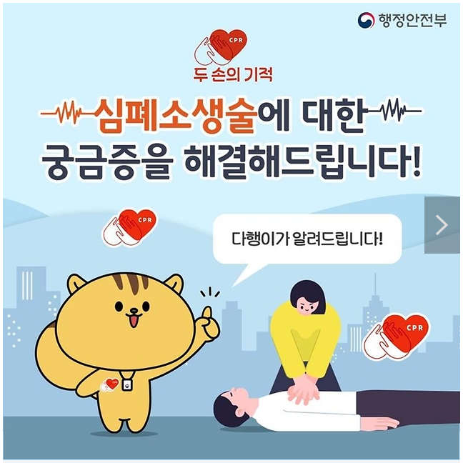 심폐소생술에 대한 궁금증 4가지 심폐소생술에 대한 궁금증 4가지