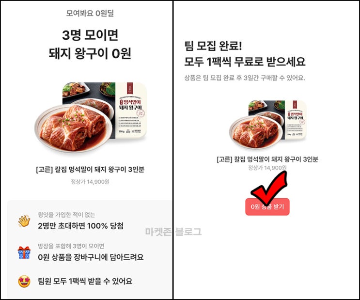 윙잇 팀구매(3인) 왕구이 750g 0원 + 100원딜이벤트(유/무배)신규가입