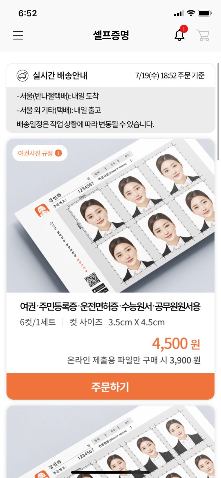  다다다 남매 셀프 여권사진 찍기