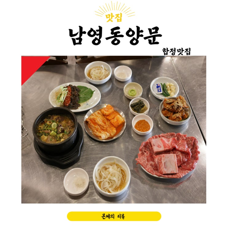  합정맛집 남영동양문 푸짐하고 알찬 구성의 소갈비
