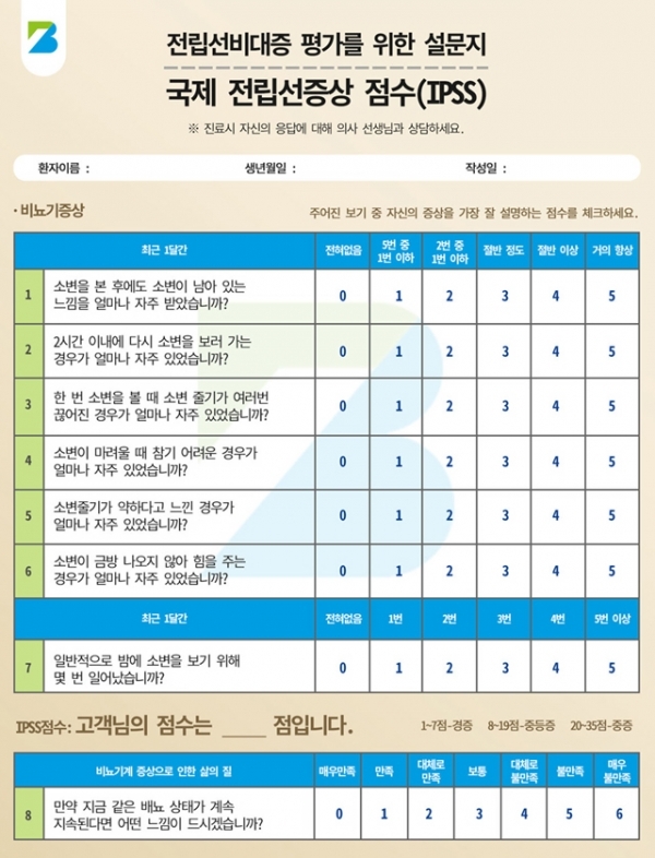  전립성 비대증 진단과 치료방법