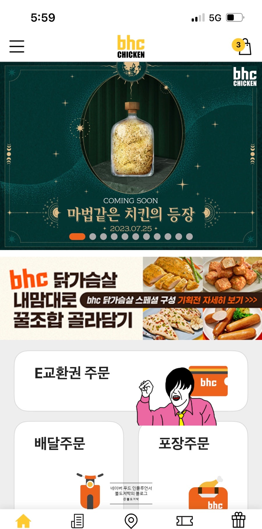 BHC치킨 고척점 사진 3
