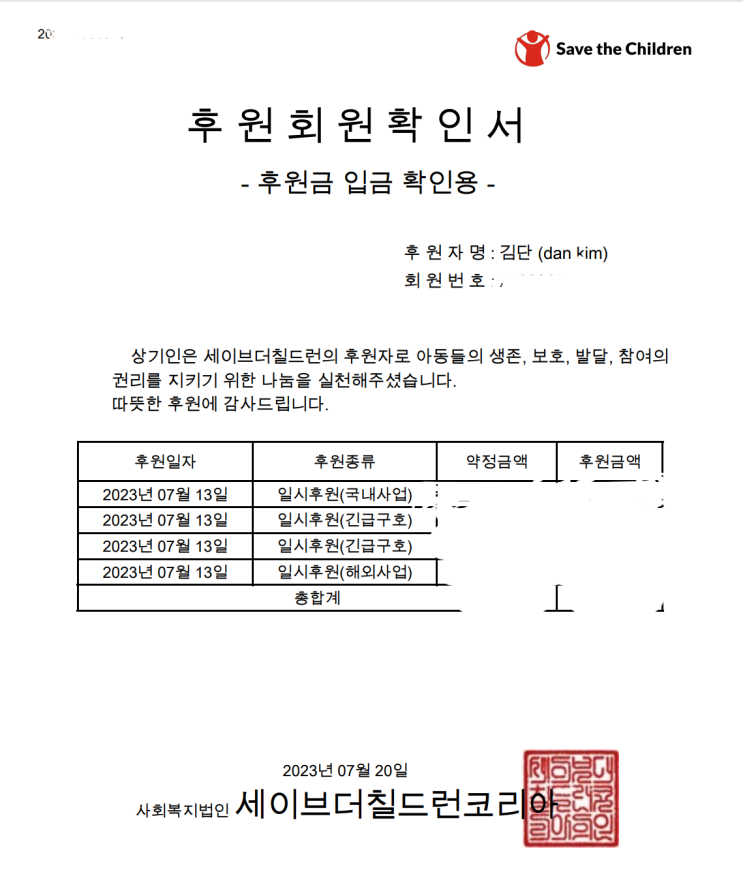 유튜브에서 받은 첫 수익으로 세이브더칠드런 기부했어요. [다니의 별난스타일]